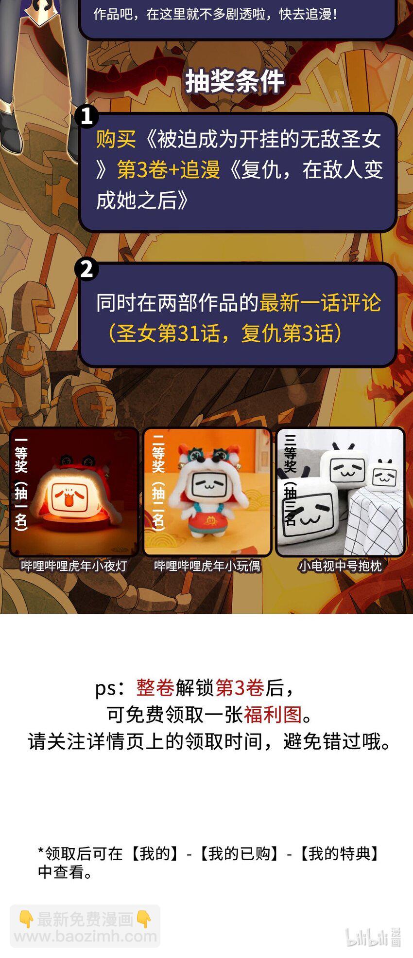 《被迫成为开挂的无敌圣女》抽奖+新作来袭！ 抽奖联动 第2页