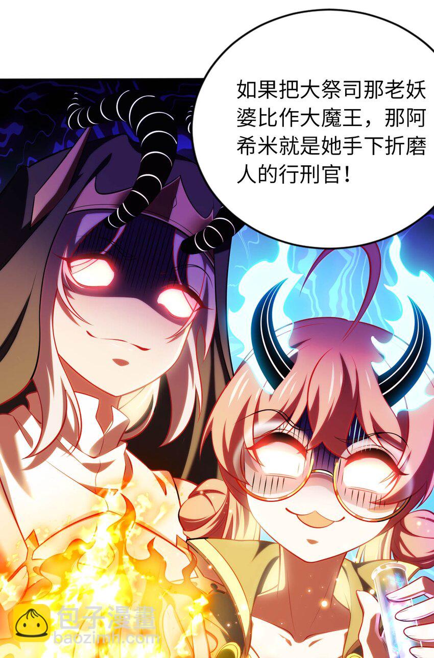《被迫成为开挂的无敌圣女》29 魔力历练 第11页