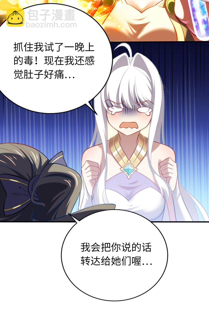 《被迫成为开挂的无敌圣女》29 魔力历练 第12页