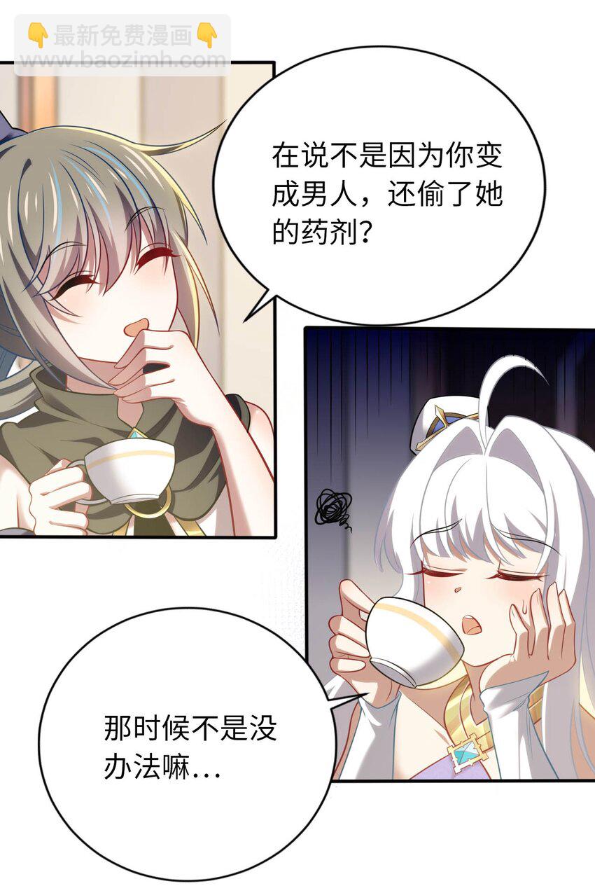 《被迫成为开挂的无敌圣女》29 魔力历练 第13页