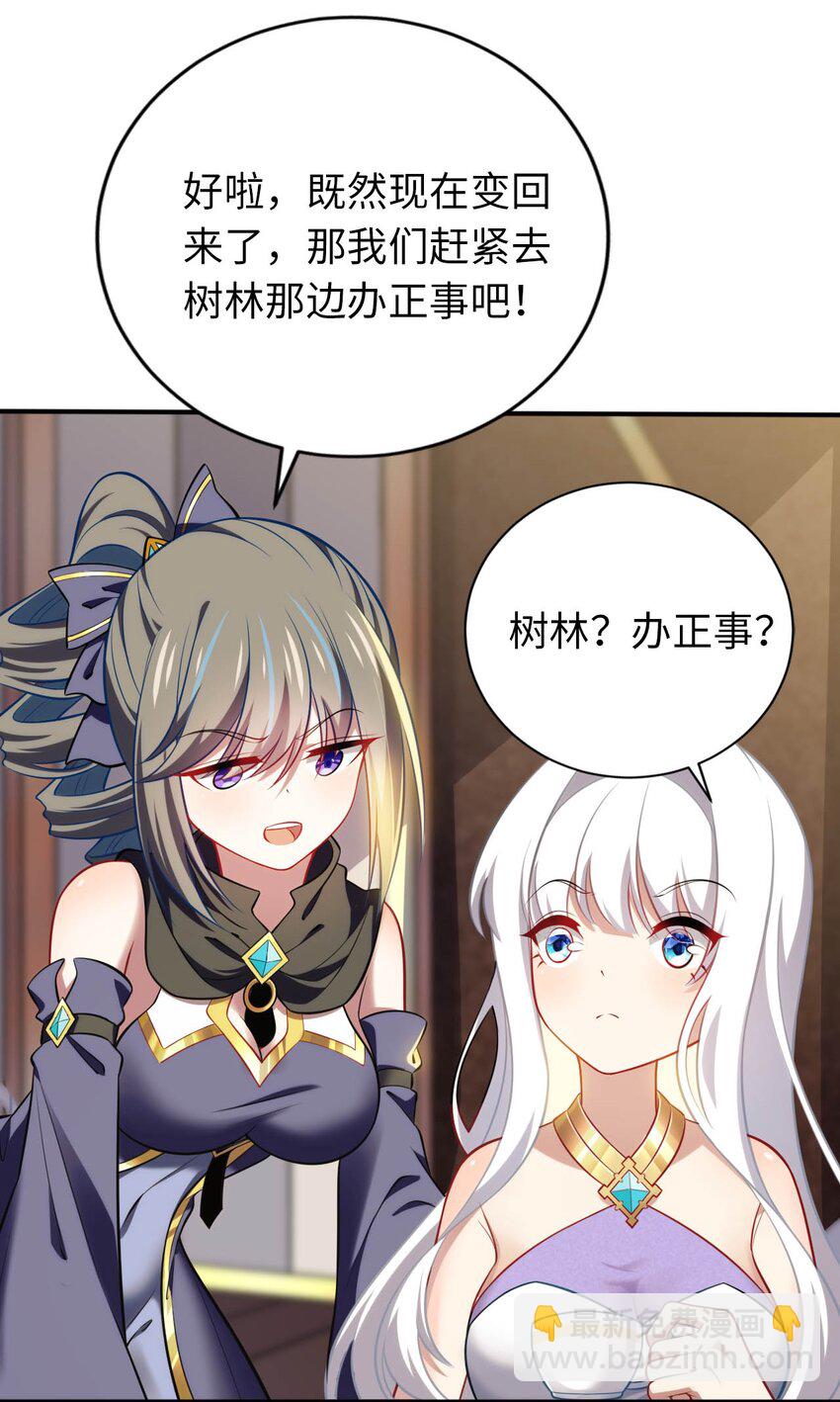 《被迫成为开挂的无敌圣女》29 魔力历练 第14页