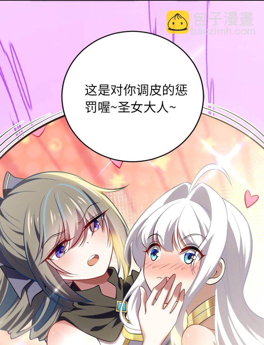《被迫成为开挂的无敌圣女》29 魔力历练 第15页
