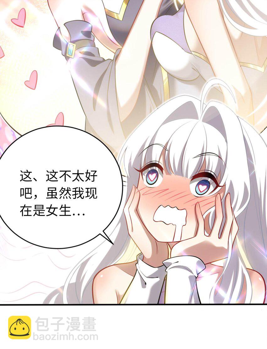 《被迫成为开挂的无敌圣女》29 魔力历练 第16页