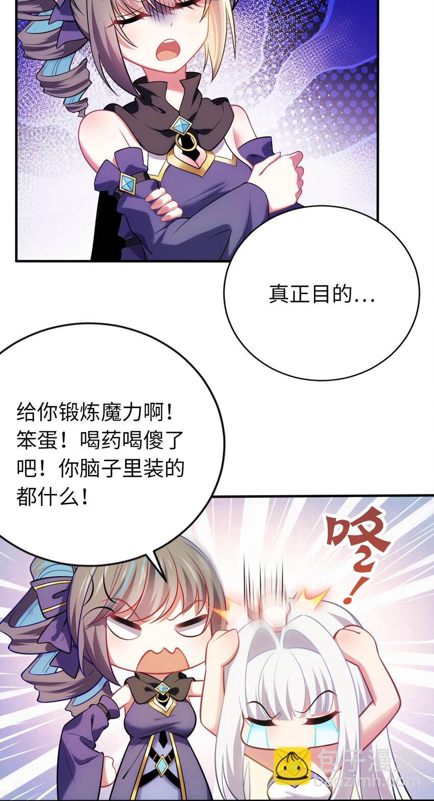 《被迫成为开挂的无敌圣女》29 魔力历练 第18页