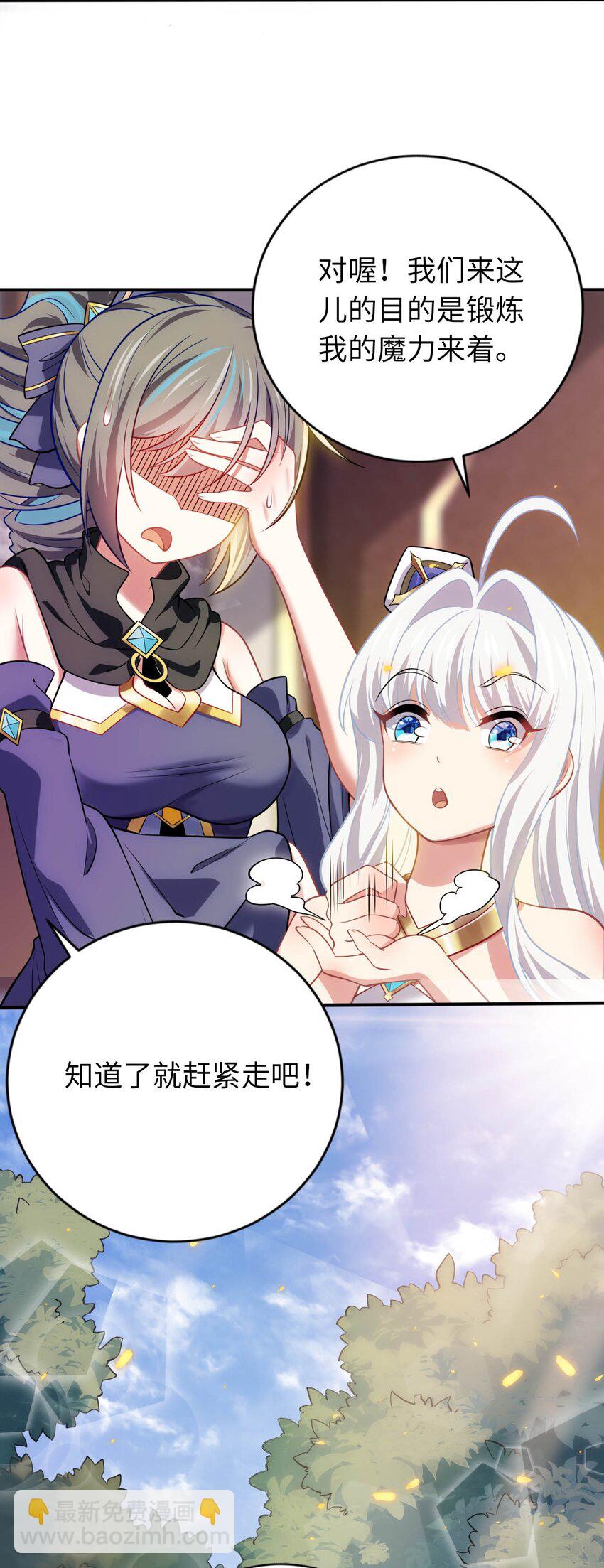 《被迫成为开挂的无敌圣女》29 魔力历练 第19页