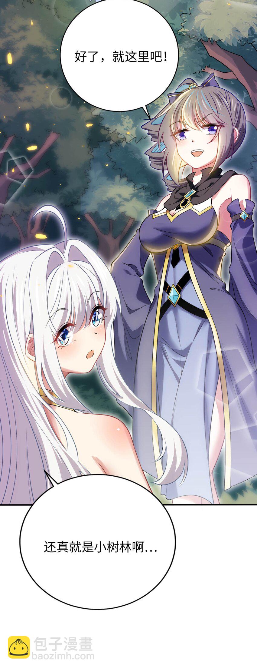 《被迫成为开挂的无敌圣女》29 魔力历练 第20页