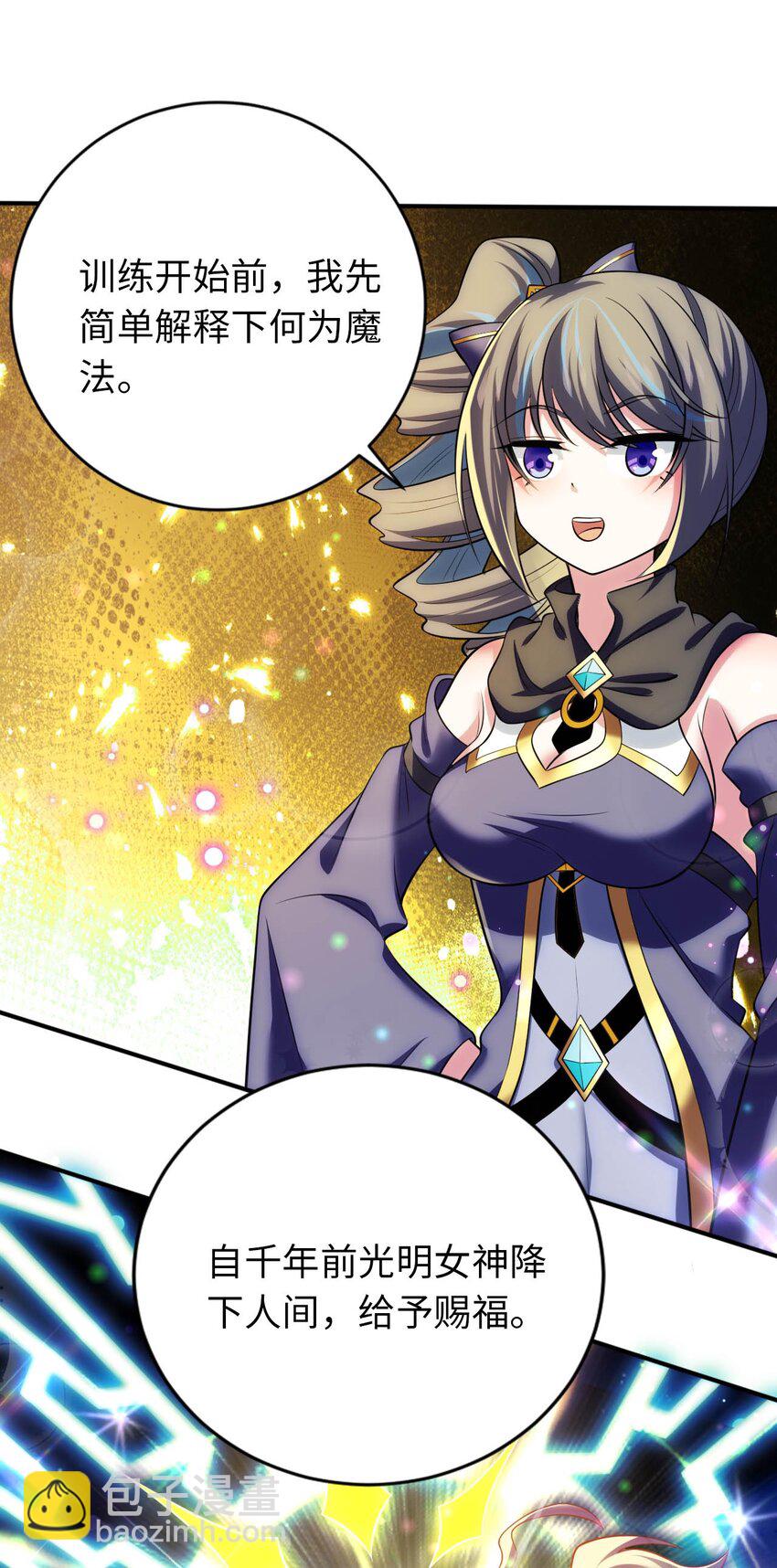 《被迫成为开挂的无敌圣女》29 魔力历练 第21页