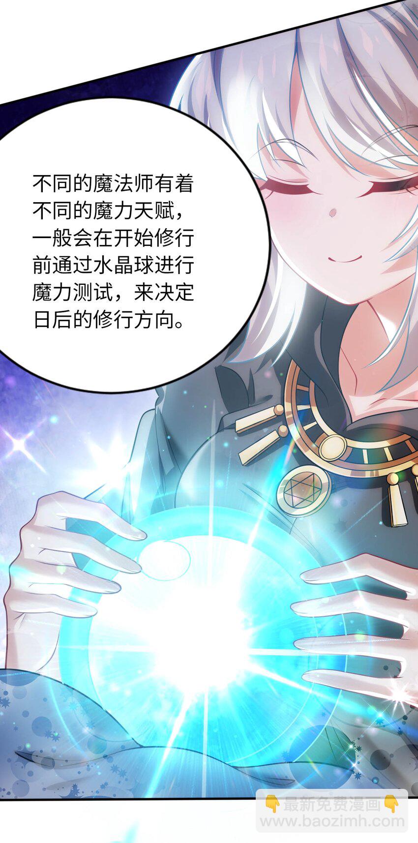 《被迫成为开挂的无敌圣女》29 魔力历练 第24页