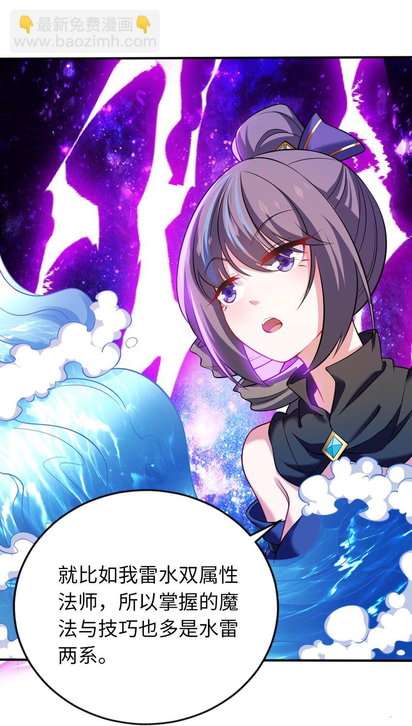 《被迫成为开挂的无敌圣女》29 魔力历练 第25页