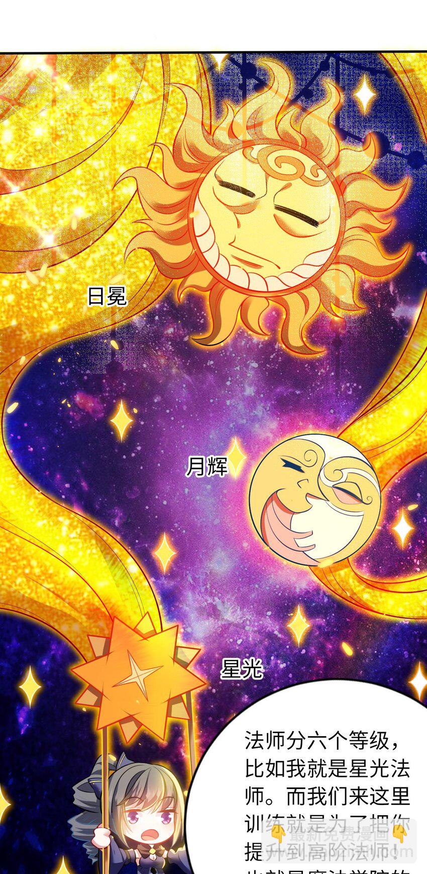 《被迫成为开挂的无敌圣女》29 魔力历练 第27页