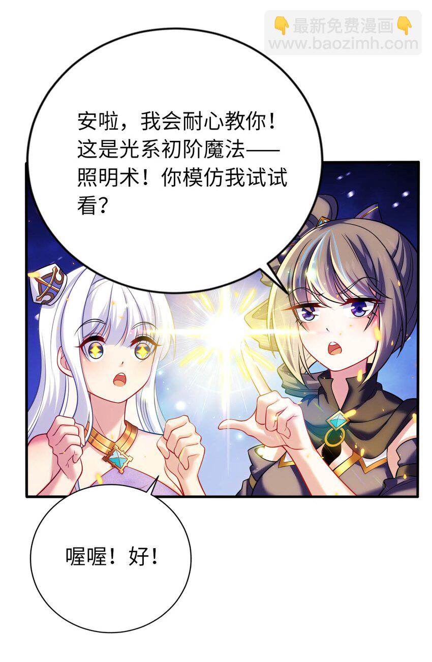 《被迫成为开挂的无敌圣女》29 魔力历练 第29页