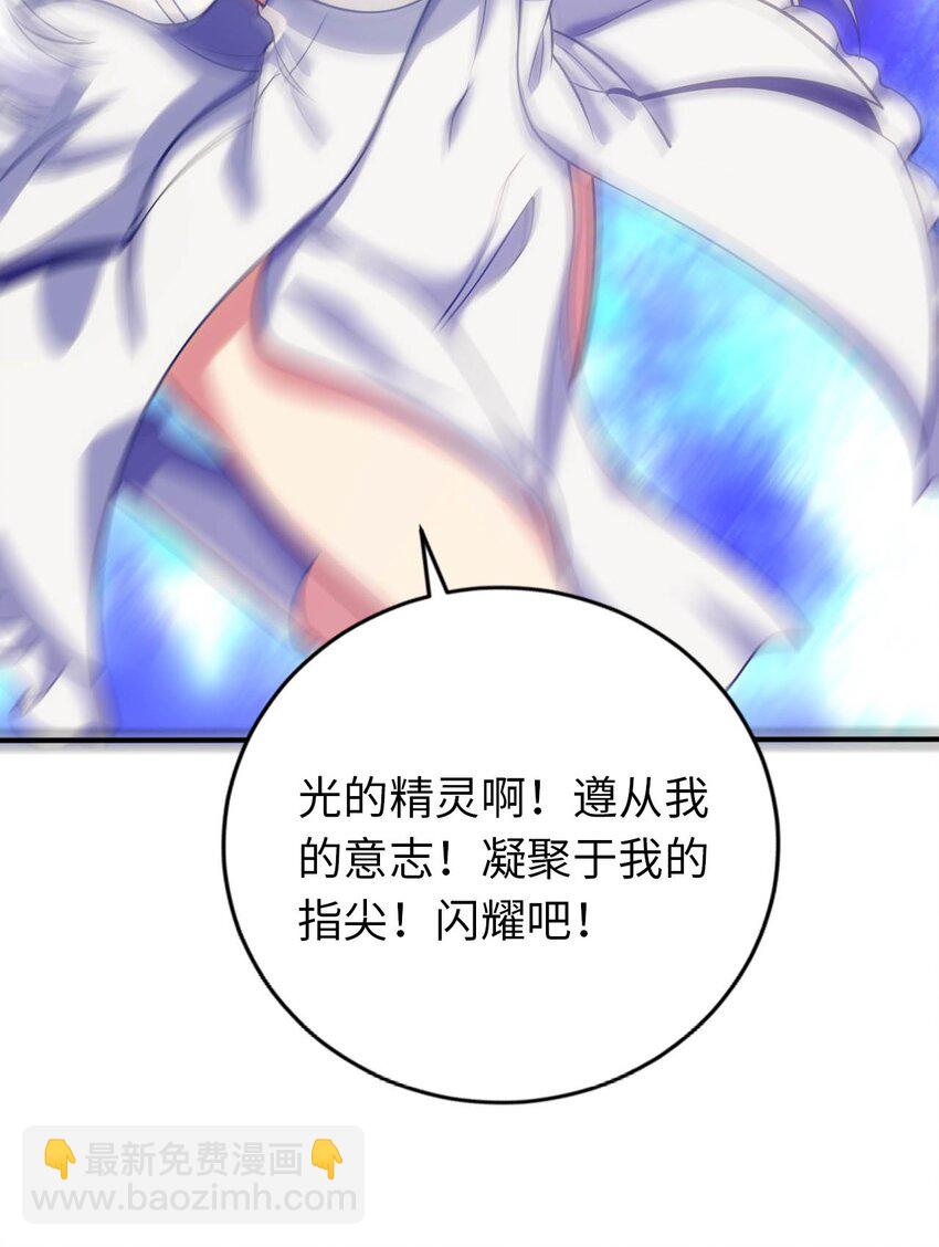 《被迫成为开挂的无敌圣女》29 魔力历练 第31页