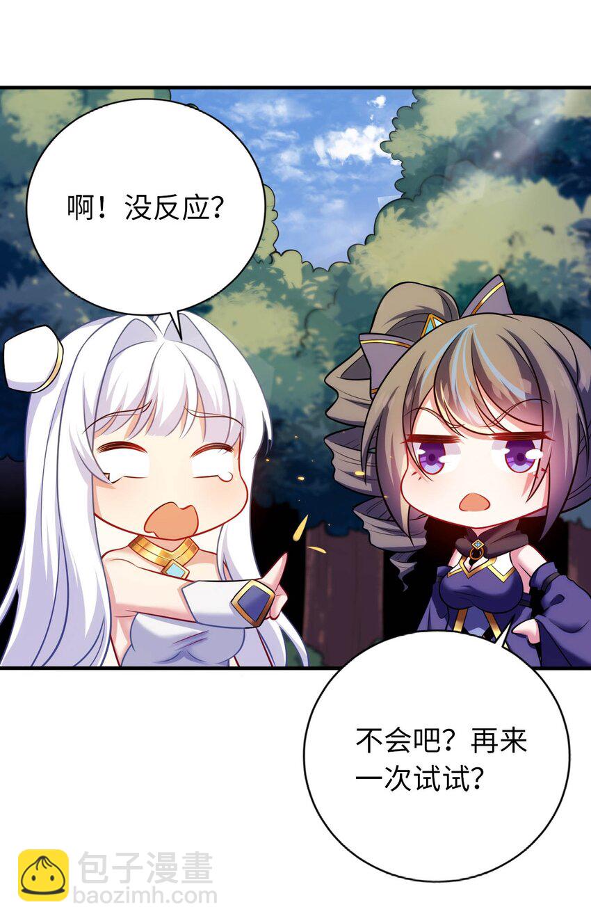 《被迫成为开挂的无敌圣女》29 魔力历练 第32页