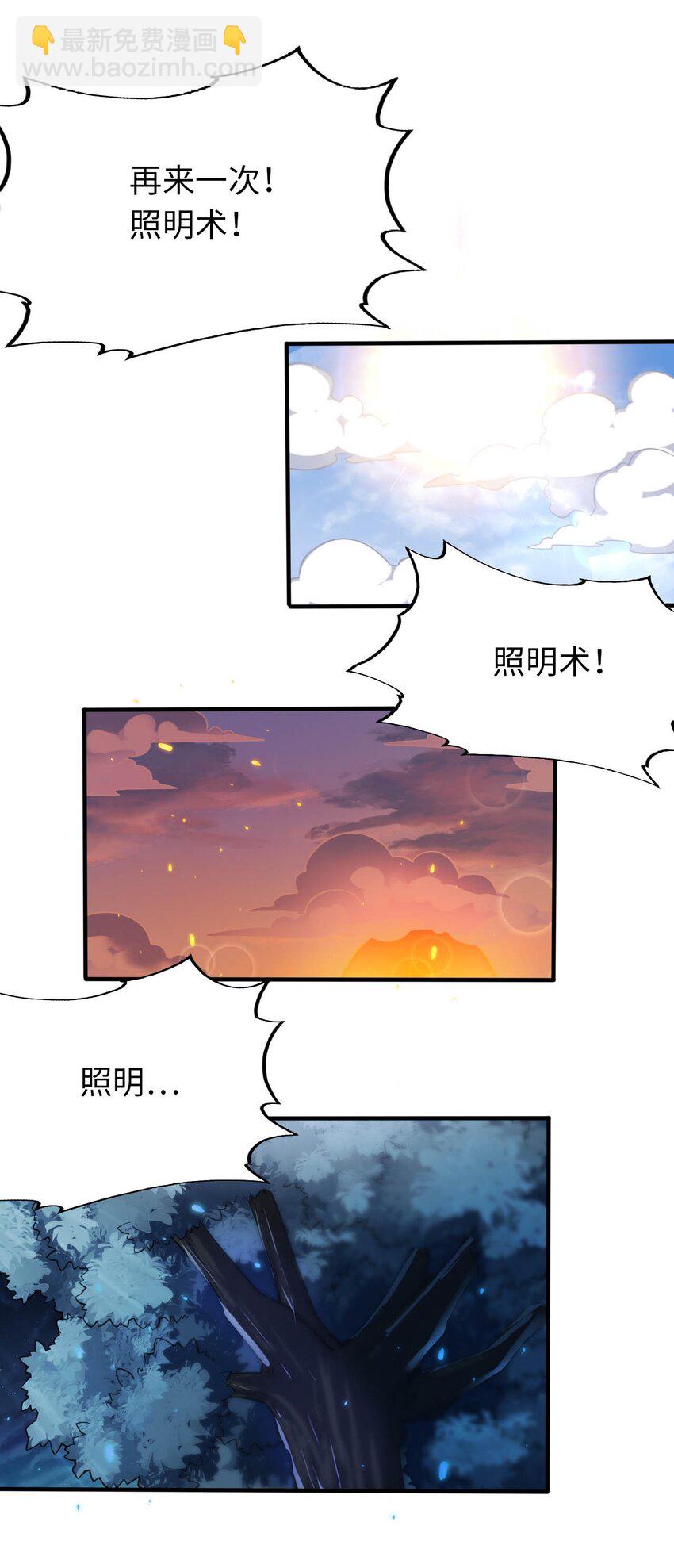 《被迫成为开挂的无敌圣女》29 魔力历练 第33页