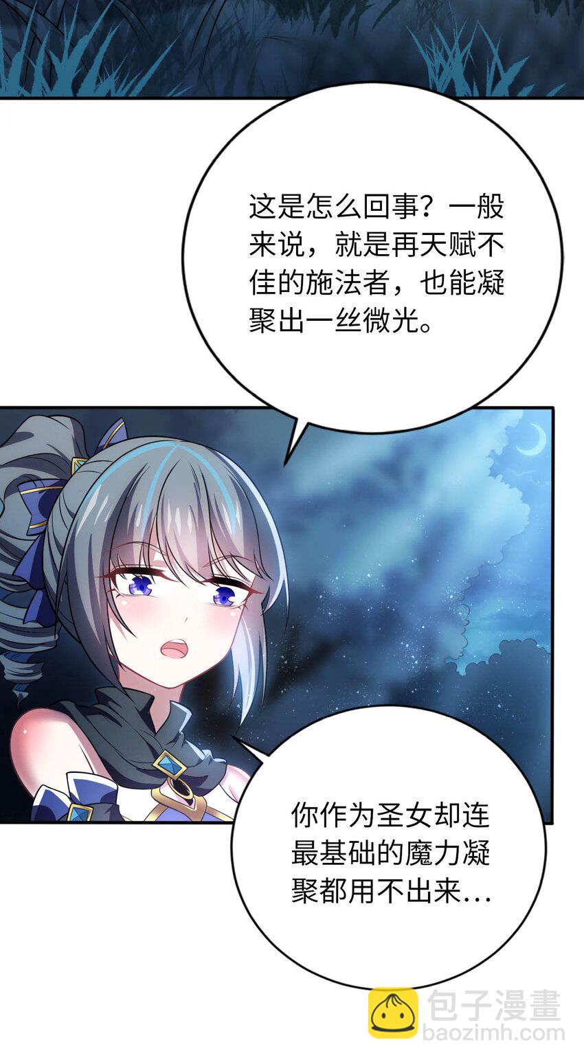 《被迫成为开挂的无敌圣女》29 魔力历练 第35页