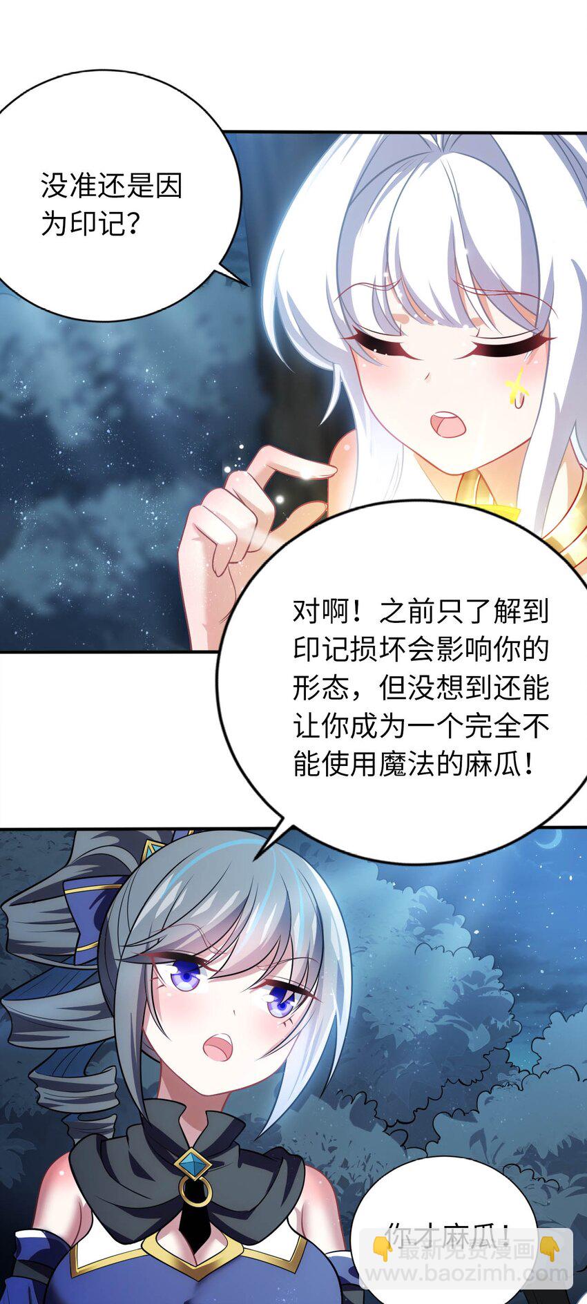 《被迫成为开挂的无敌圣女》29 魔力历练 第36页