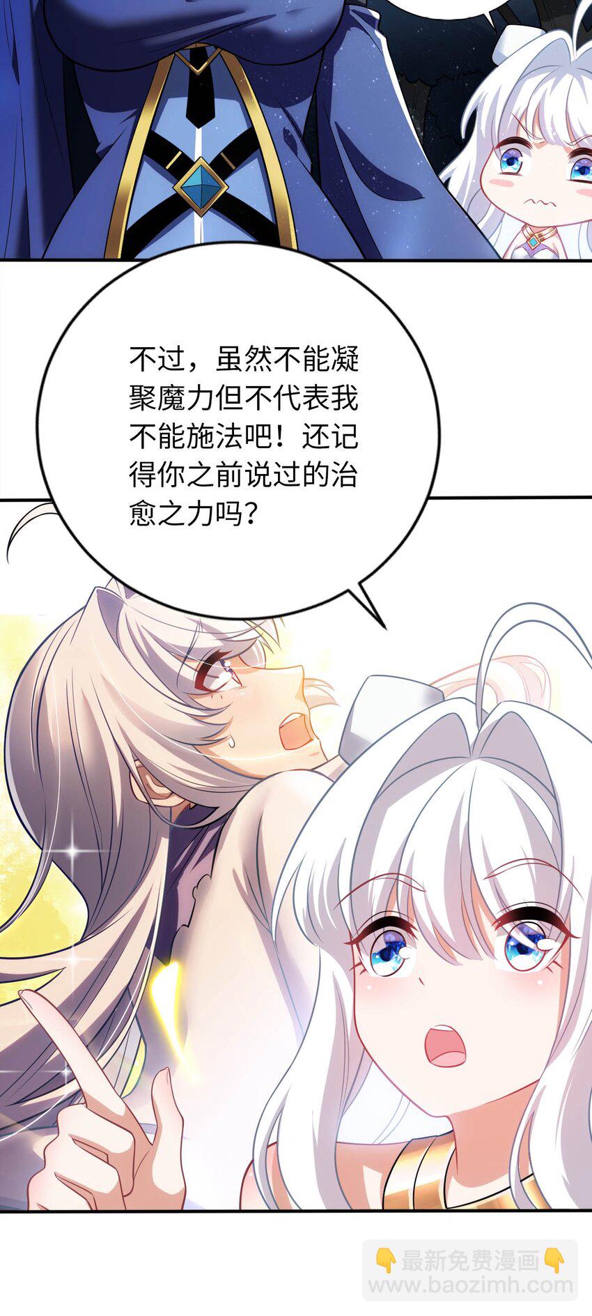 《被迫成为开挂的无敌圣女》29 魔力历练 第37页