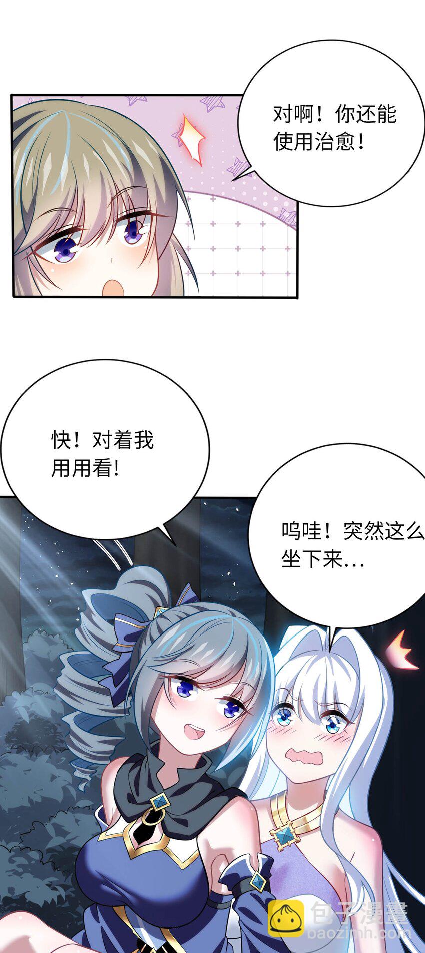 《被迫成为开挂的无敌圣女》29 魔力历练 第38页