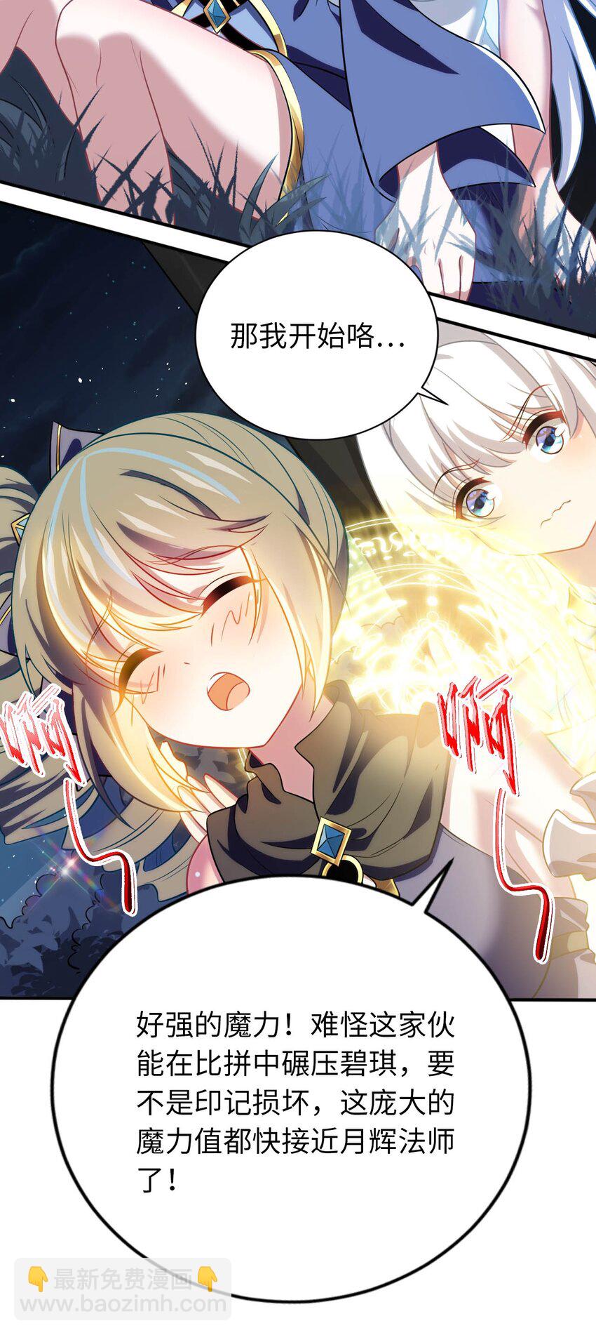 《被迫成为开挂的无敌圣女》29 魔力历练 第39页