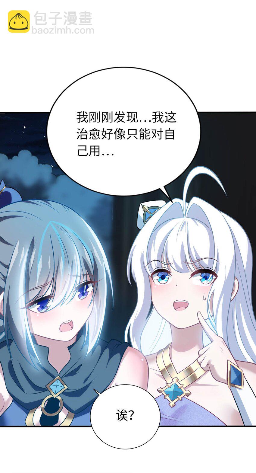 《被迫成为开挂的无敌圣女》29 魔力历练 第41页