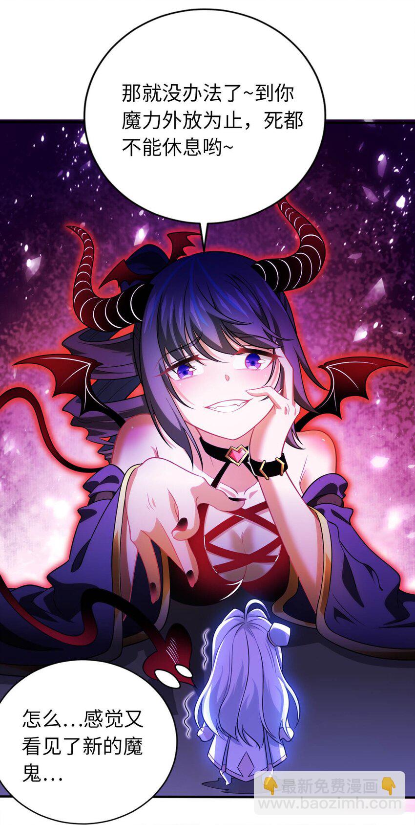 《被迫成为开挂的无敌圣女》29 魔力历练 第42页