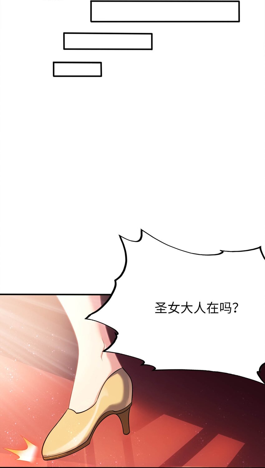《被迫成为开挂的无敌圣女》29 魔力历练 第43页