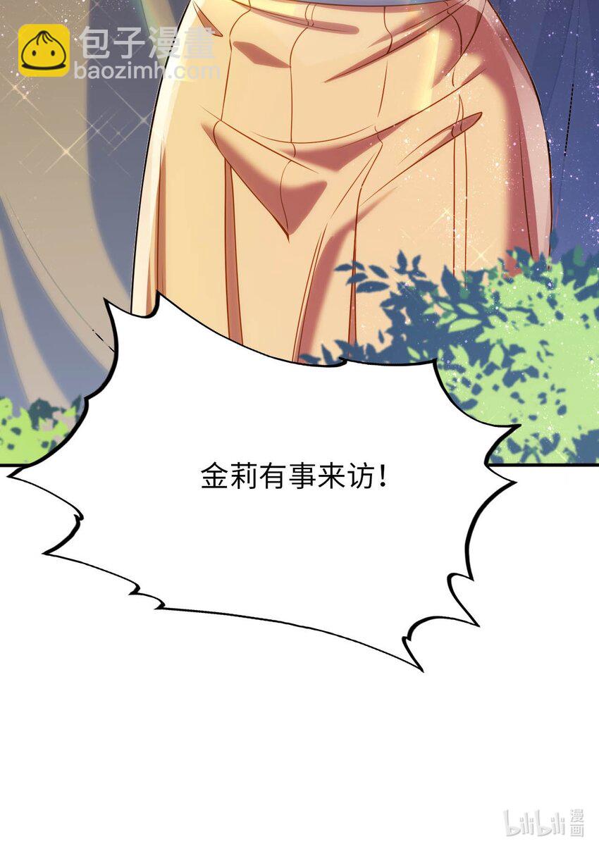 《被迫成为开挂的无敌圣女》29 魔力历练 第45页