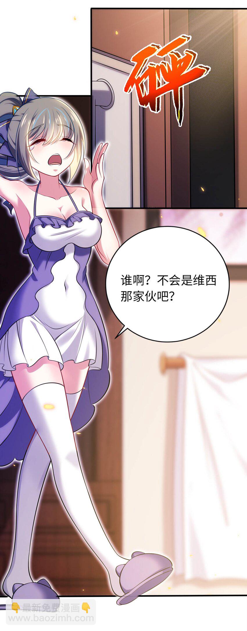 《被迫成为开挂的无敌圣女》29 魔力历练 第4页