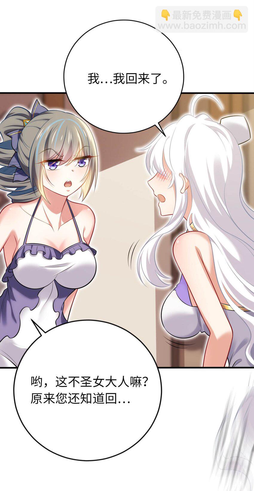 《被迫成为开挂的无敌圣女》29 魔力历练 第5页