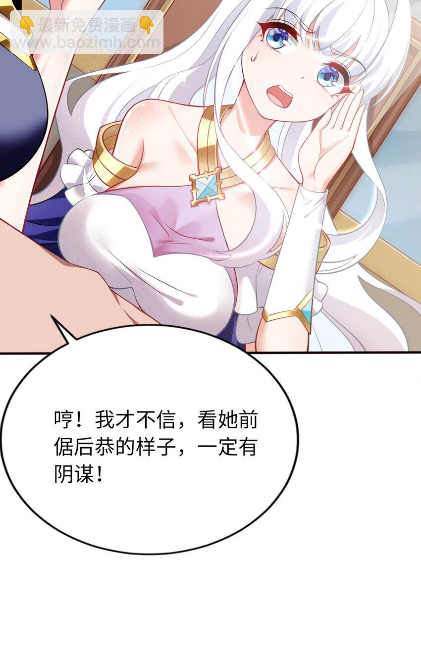 《被迫成为开挂的无敌圣女》30 来自对手的道歉 第10页