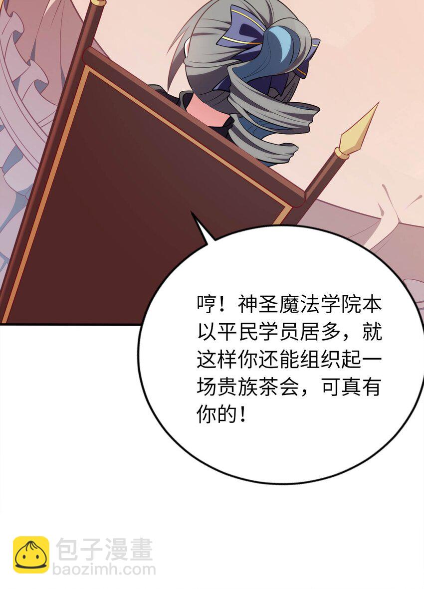 《被迫成为开挂的无敌圣女》30 来自对手的道歉 第15页