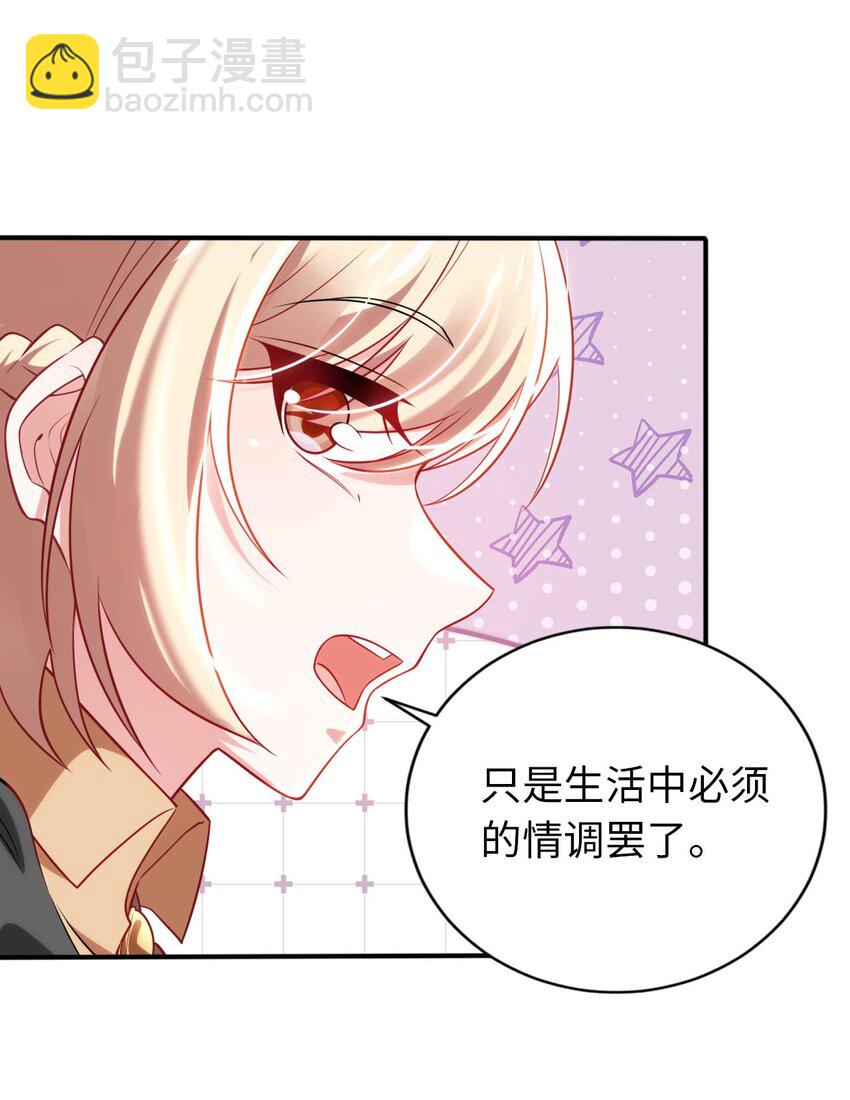 《被迫成为开挂的无敌圣女》30 来自对手的道歉 第16页