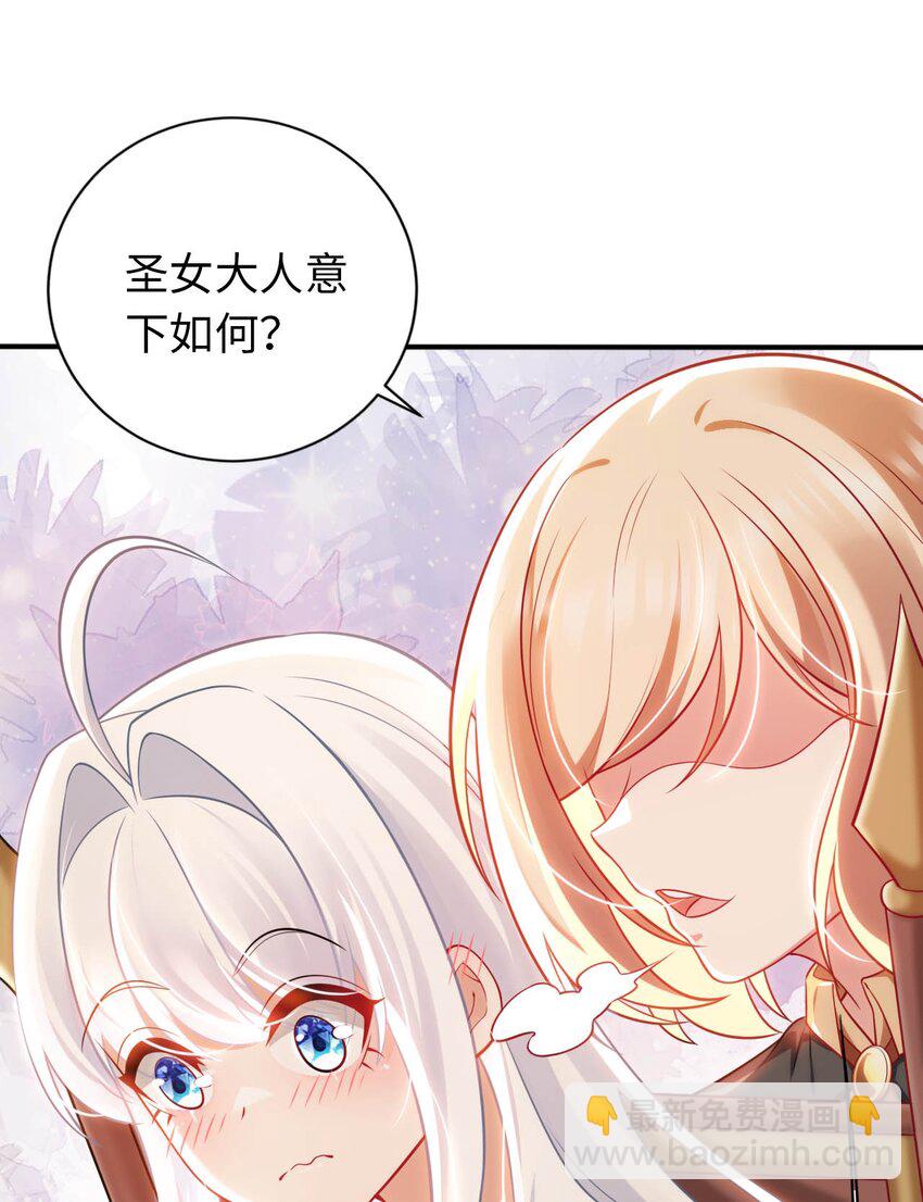 《被迫成为开挂的无敌圣女》30 来自对手的道歉 第17页
