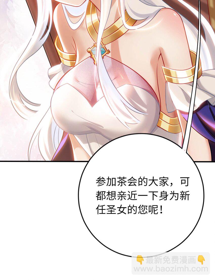 《被迫成为开挂的无敌圣女》30 来自对手的道歉 第18页