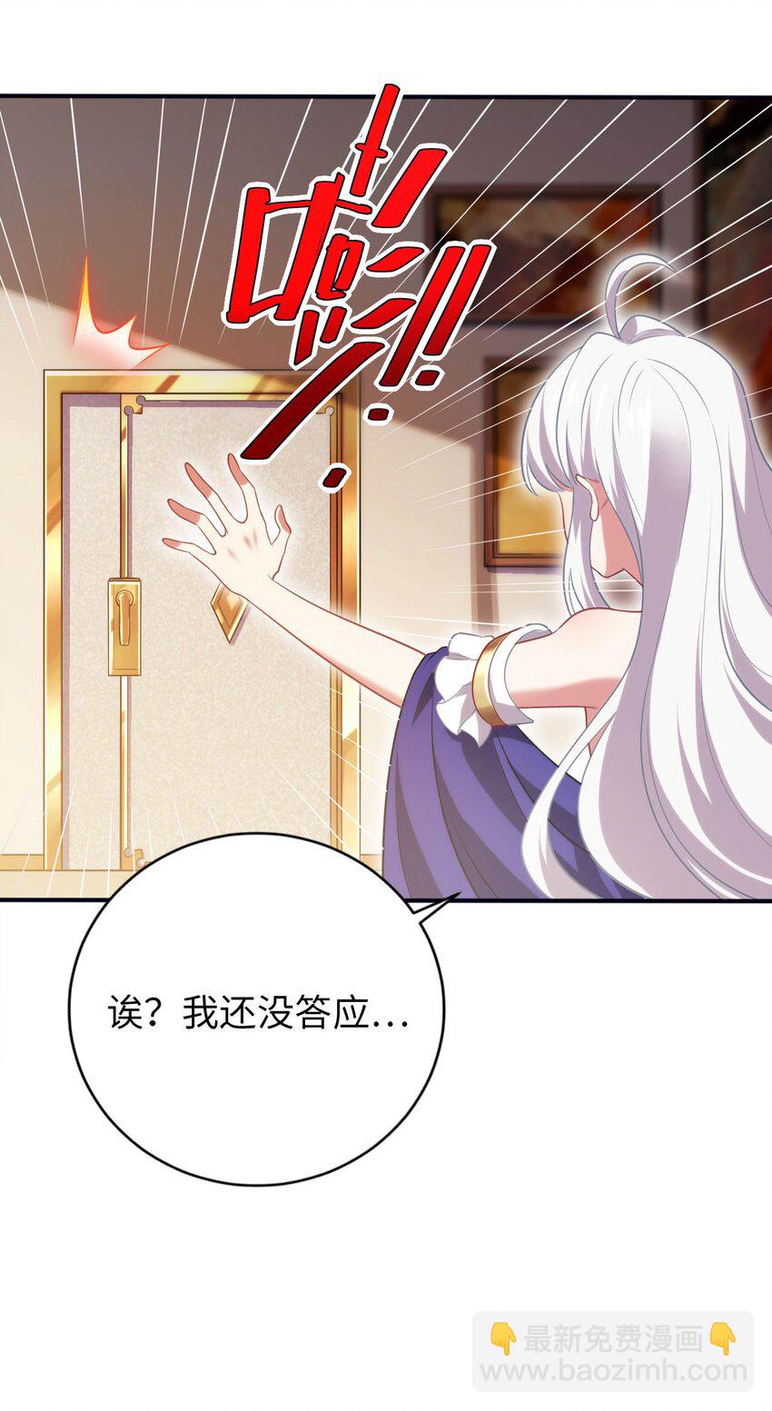 《被迫成为开挂的无敌圣女》30 来自对手的道歉 第21页