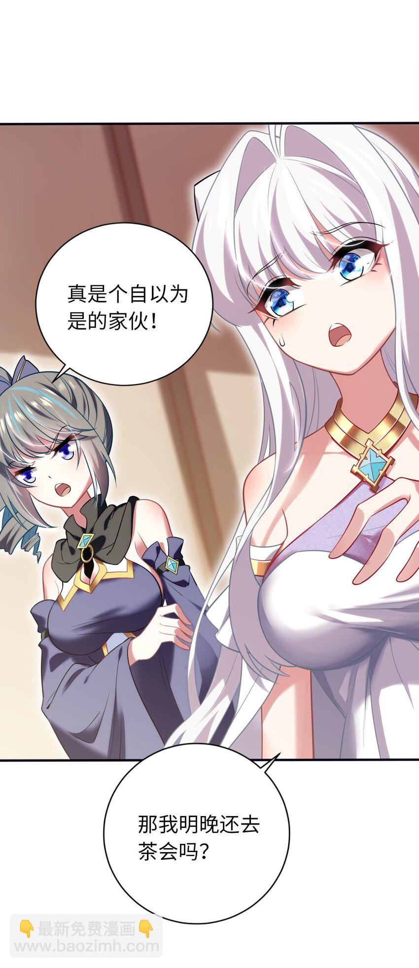 《被迫成为开挂的无敌圣女》30 来自对手的道歉 第22页