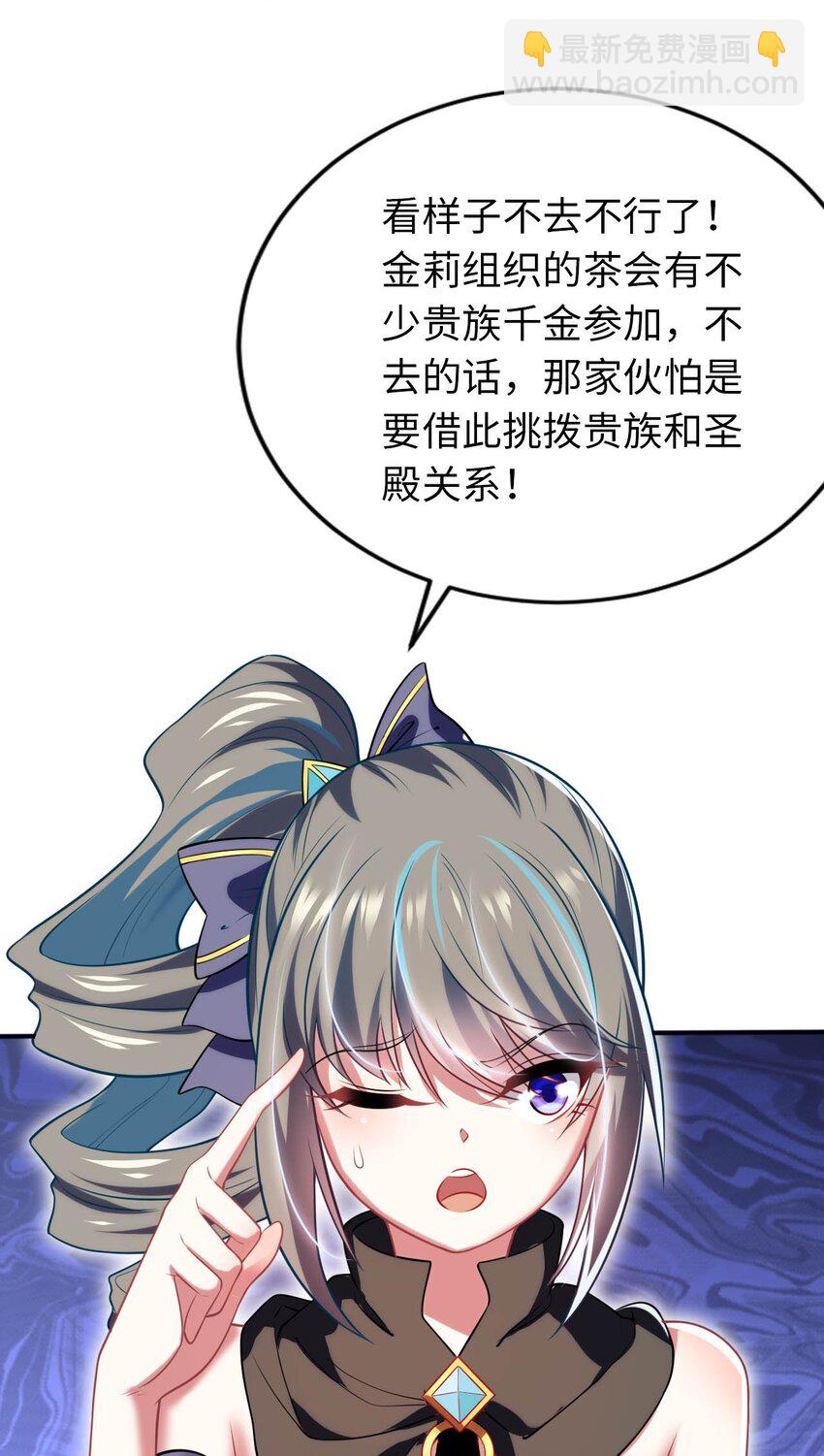 《被迫成为开挂的无敌圣女》30 来自对手的道歉 第23页