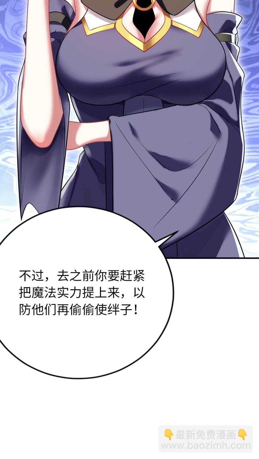 《被迫成为开挂的无敌圣女》30 来自对手的道歉 第24页