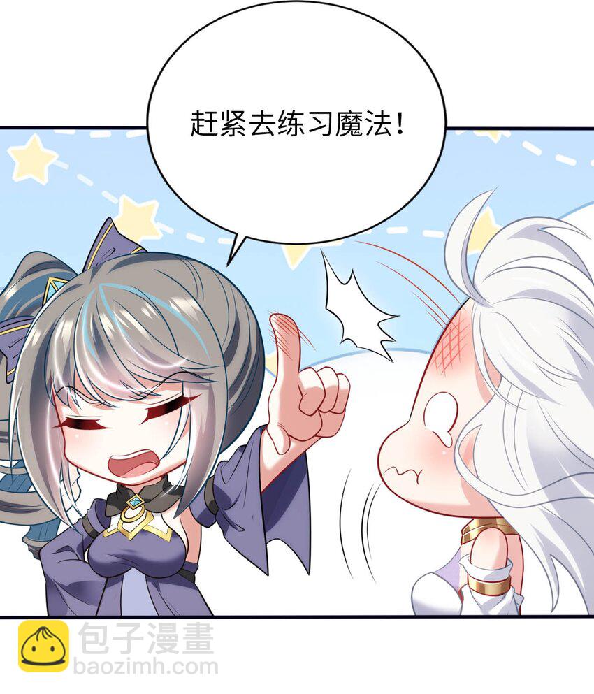 《被迫成为开挂的无敌圣女》30 来自对手的道歉 第25页