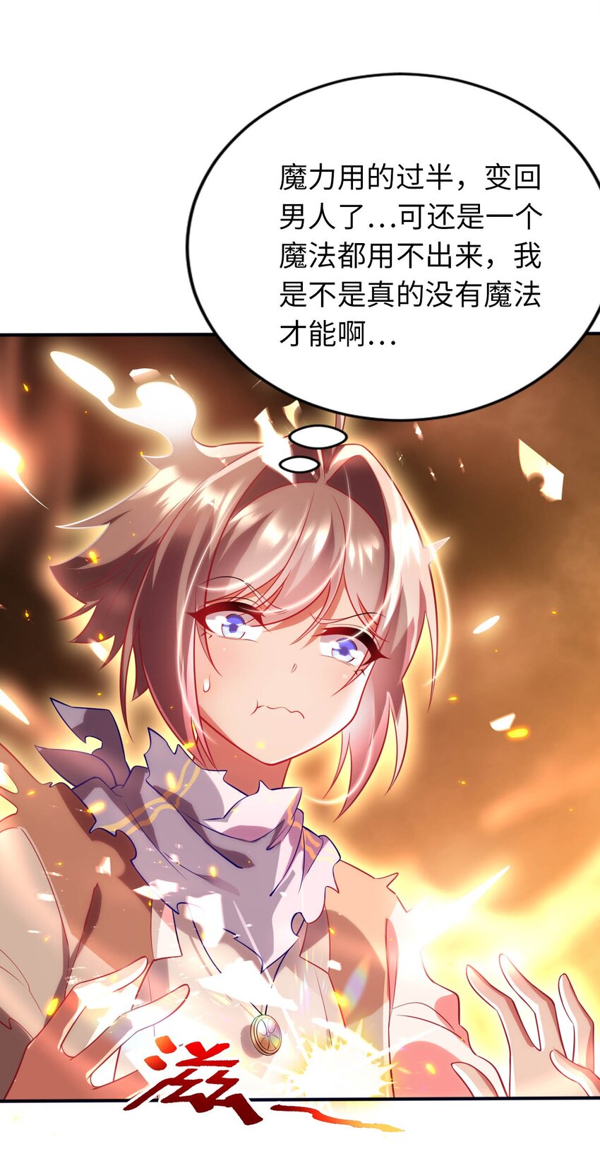 《被迫成为开挂的无敌圣女》30 来自对手的道歉 第28页