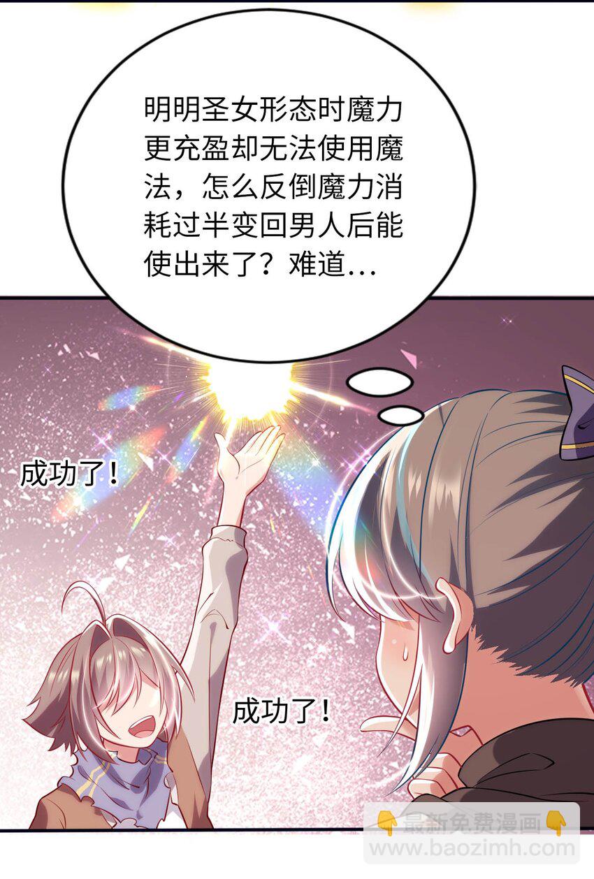 《被迫成为开挂的无敌圣女》30 来自对手的道歉 第30页