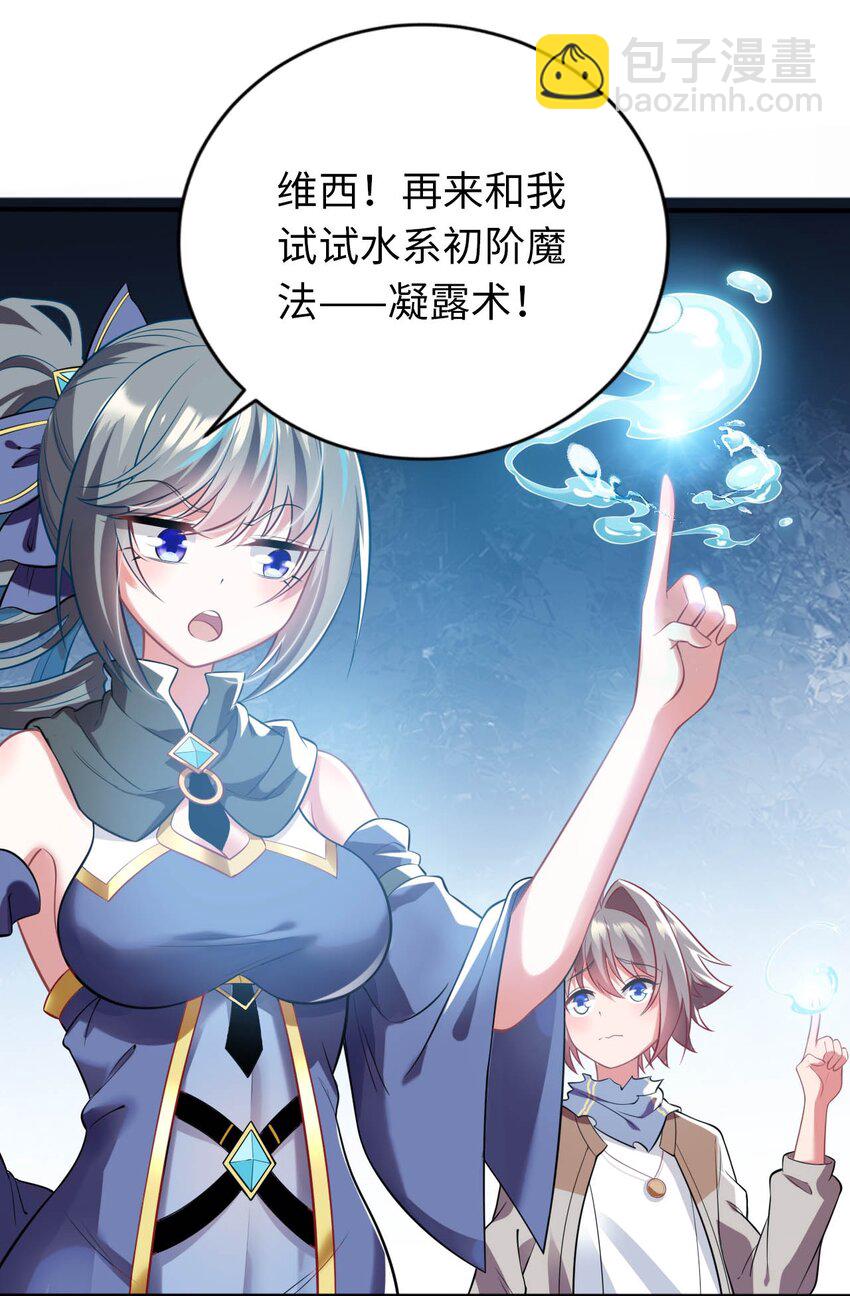《被迫成为开挂的无敌圣女》30 来自对手的道歉 第31页