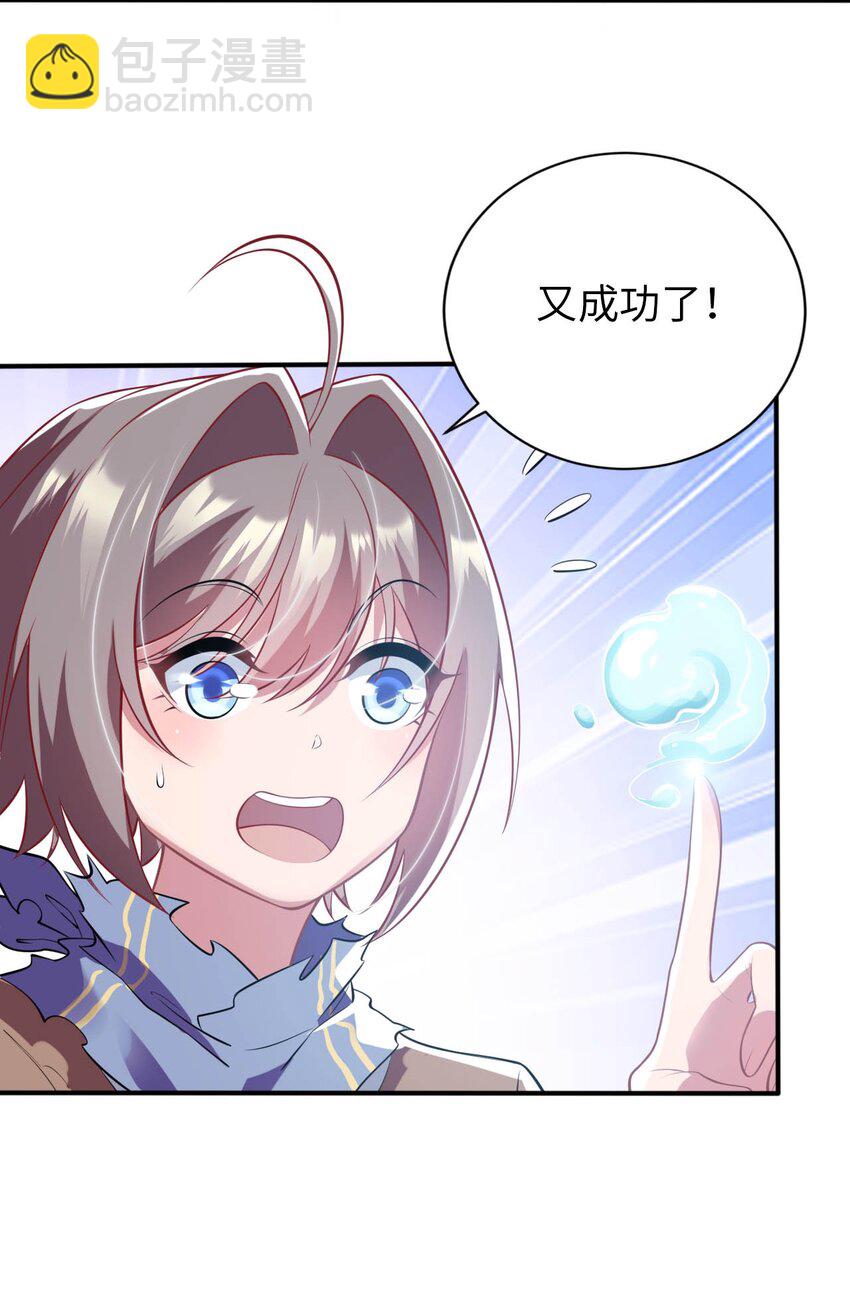 《被迫成为开挂的无敌圣女》30 来自对手的道歉 第32页