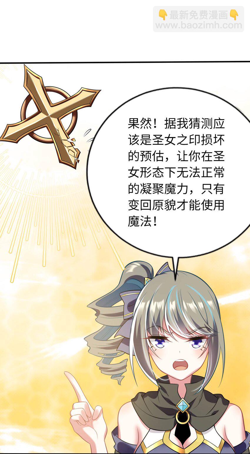 《被迫成为开挂的无敌圣女》30 来自对手的道歉 第33页