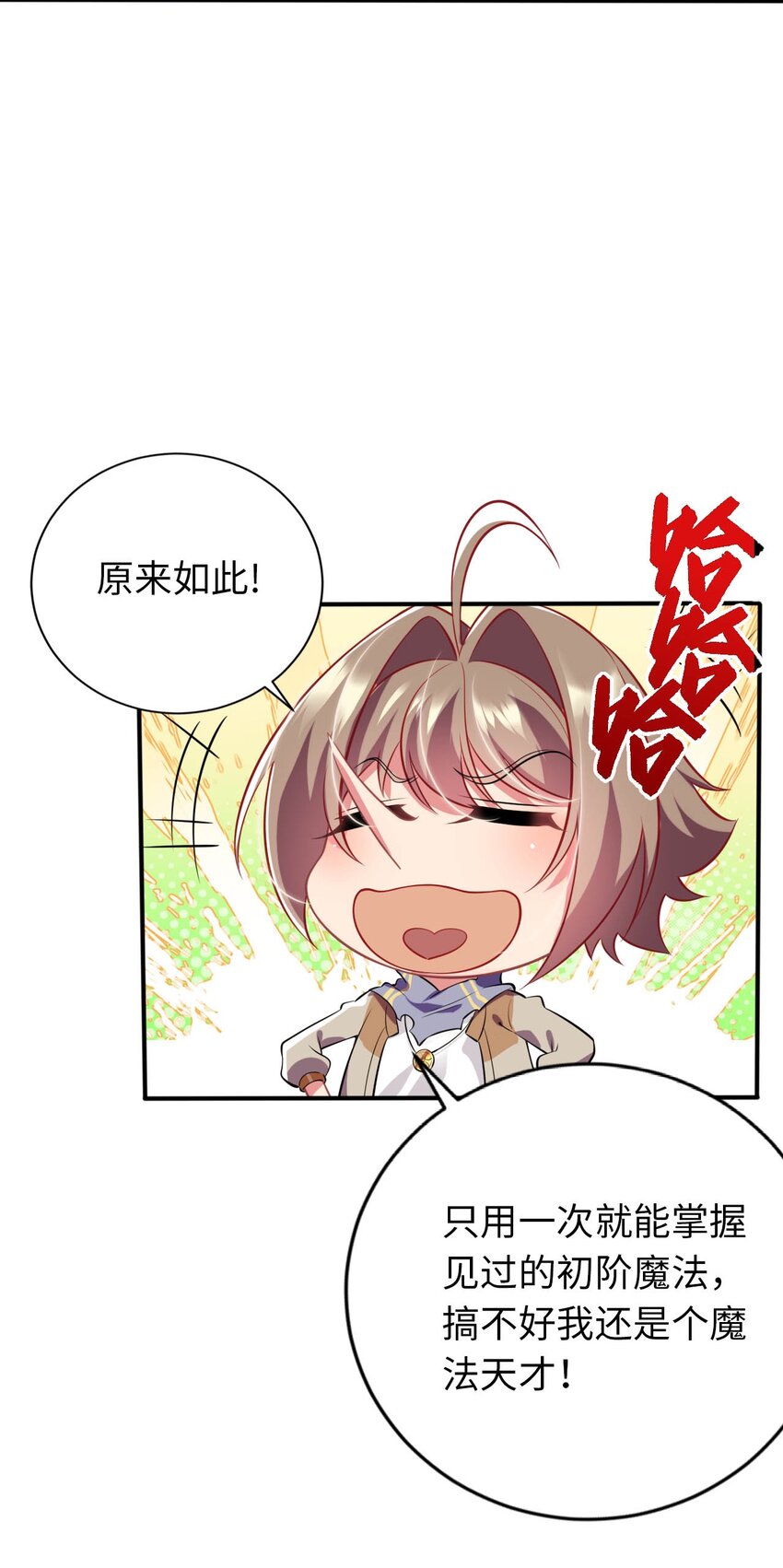 《被迫成为开挂的无敌圣女》30 来自对手的道歉 第34页