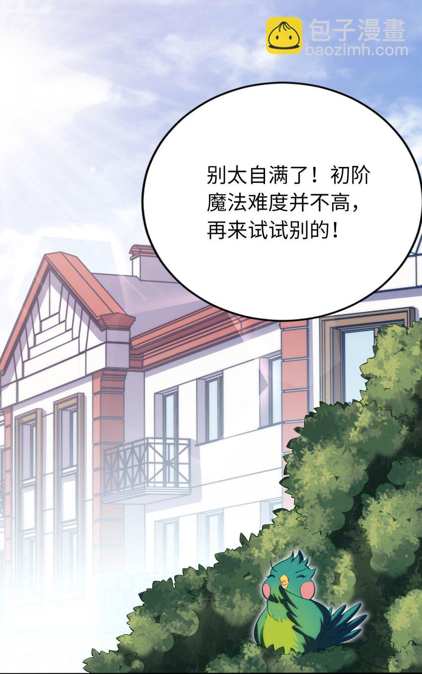 《被迫成为开挂的无敌圣女》30 来自对手的道歉 第36页