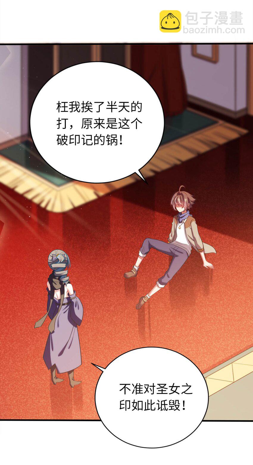 《被迫成为开挂的无敌圣女》30 来自对手的道歉 第41页