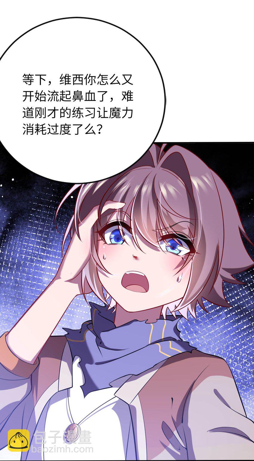 《被迫成为开挂的无敌圣女》30 来自对手的道歉 第42页