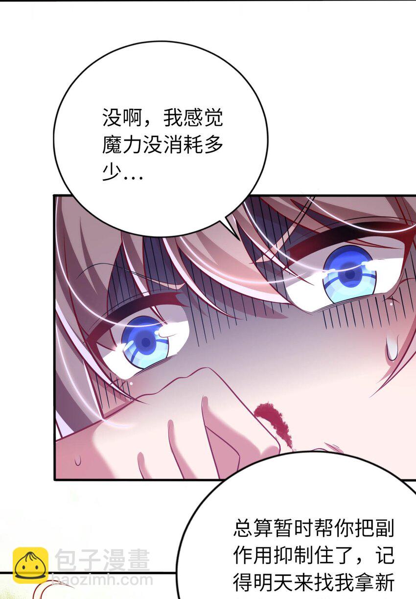 《被迫成为开挂的无敌圣女》30 来自对手的道歉 第43页