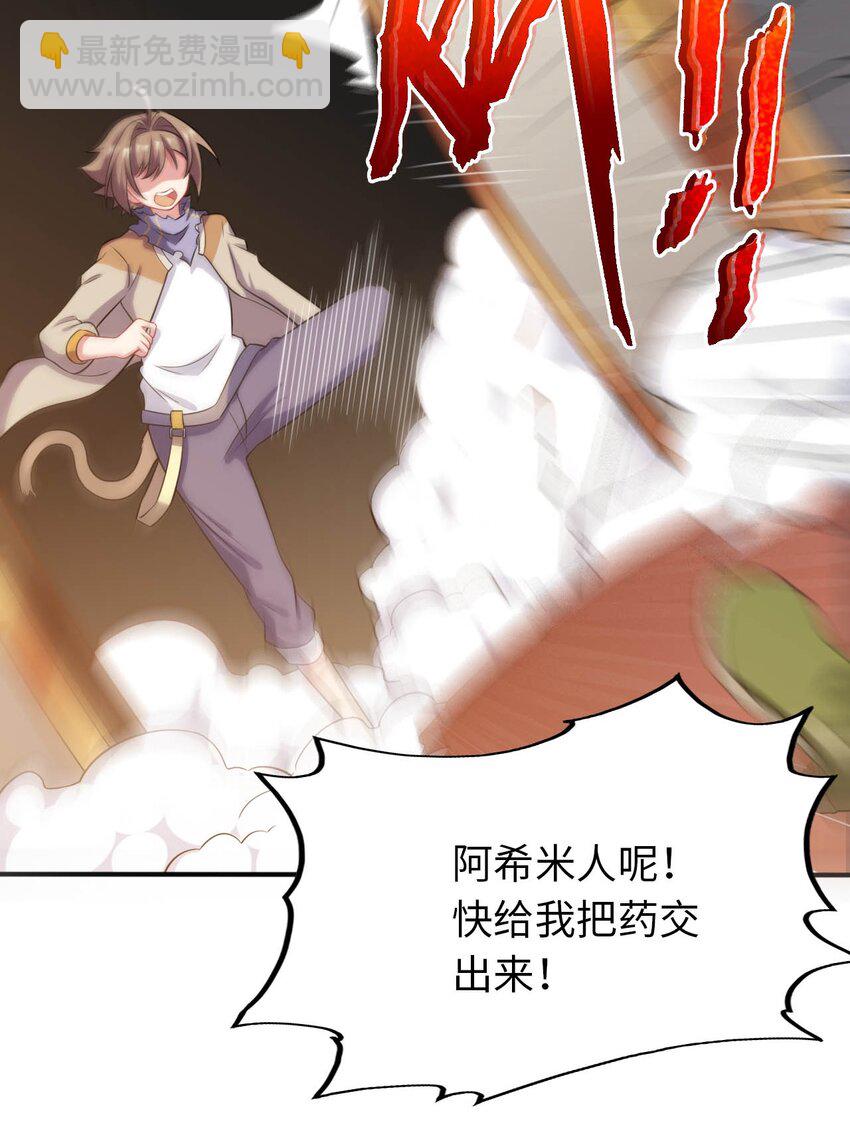 《被迫成为开挂的无敌圣女》30 来自对手的道歉 第49页